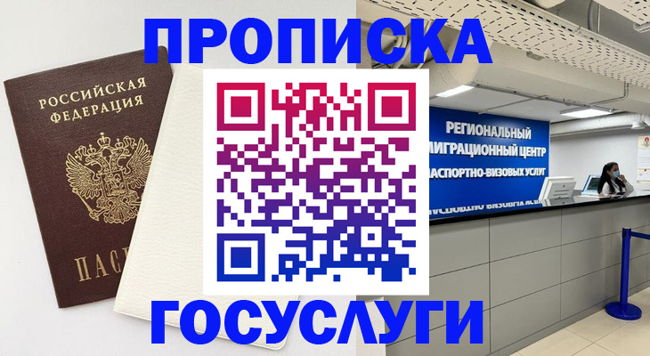 временная регистрация в Хилке