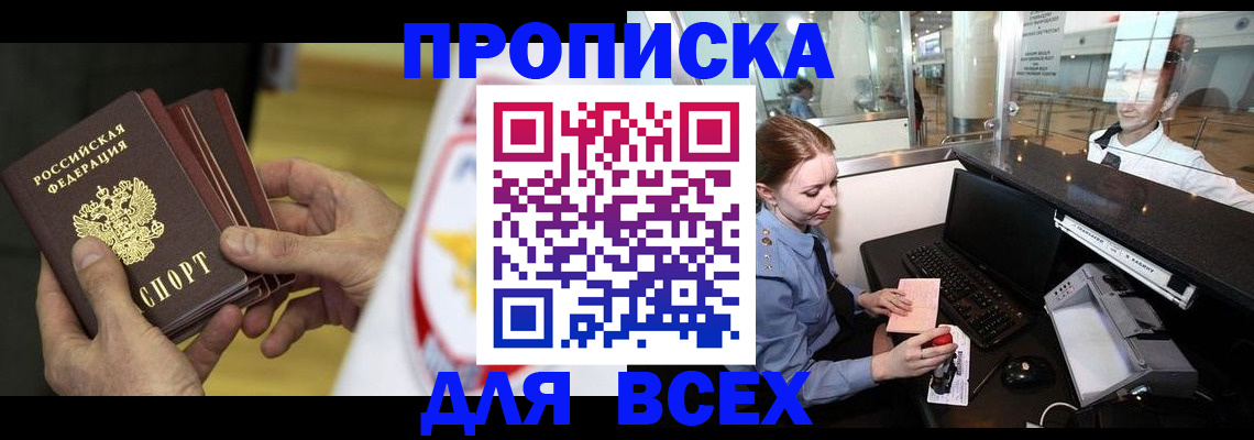 временная регистрация для школы в Хилке