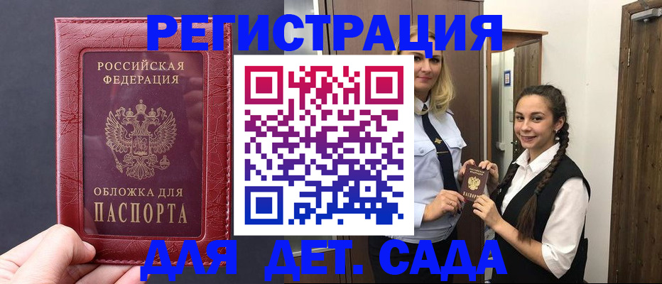 регистрация для дет. сада в Хилке