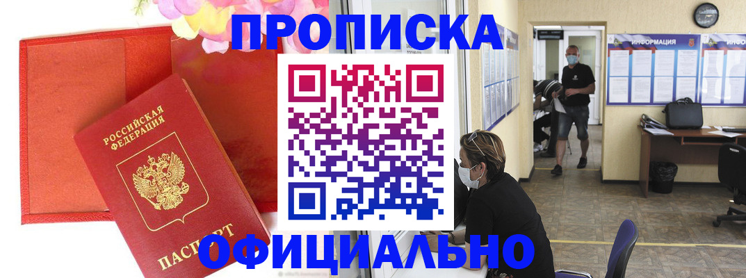 прописка для военкомата в Хилке